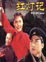 正片