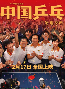 正片